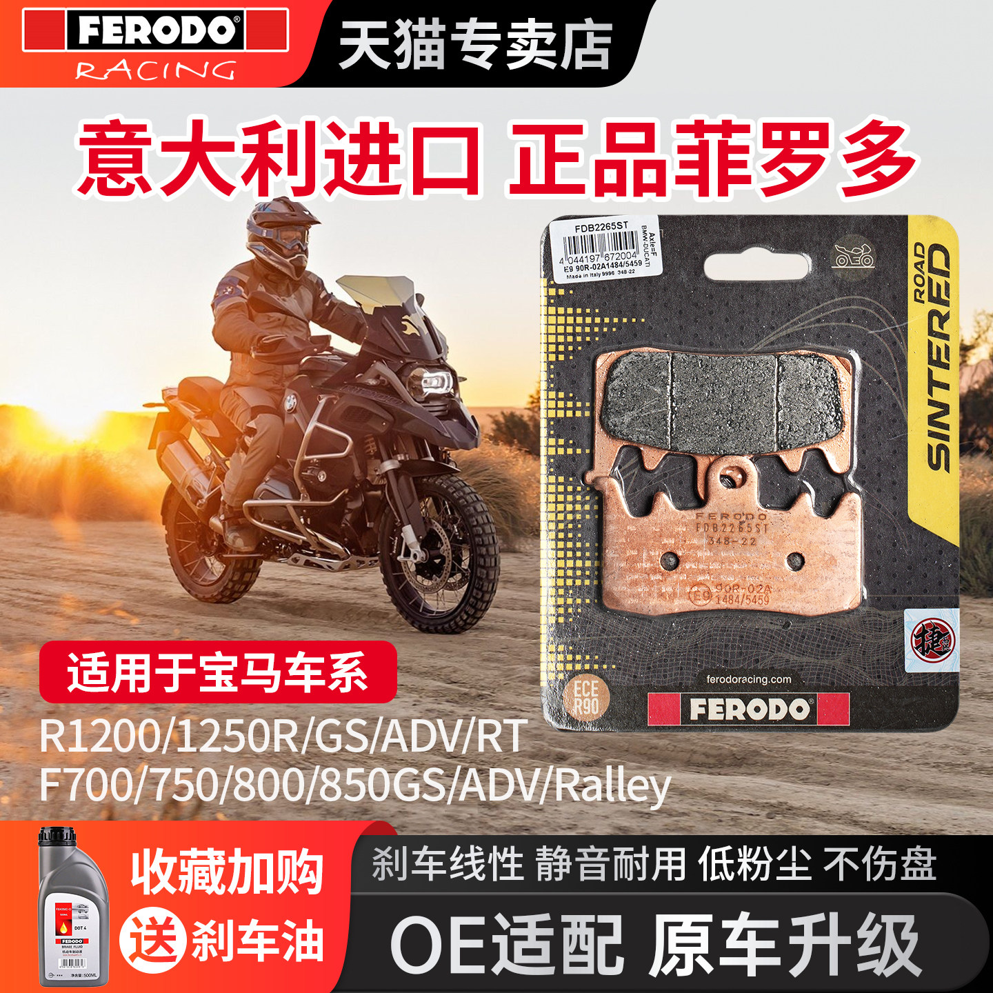 菲罗多FERODO适用于宝马水鸟R1250GS/F850 750GS前后刹车片烧结