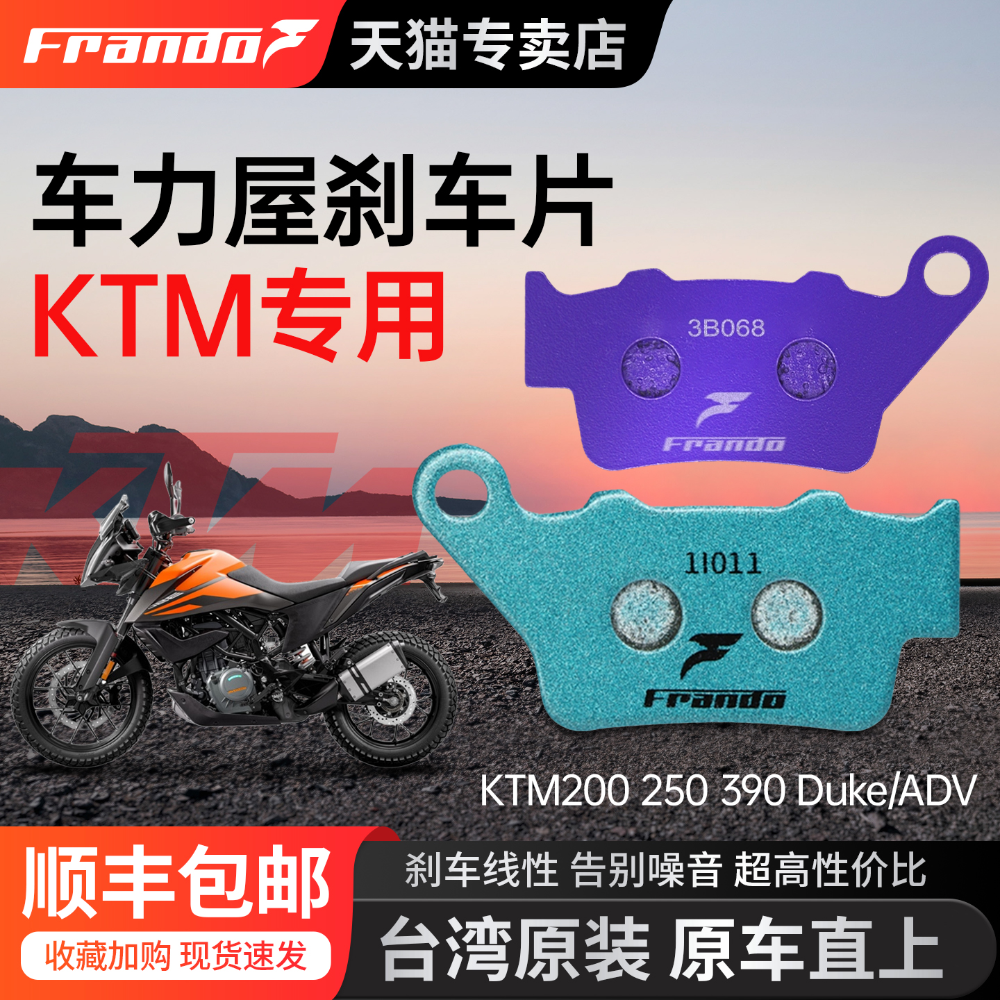 车力屋适配适配KTM790刹车片