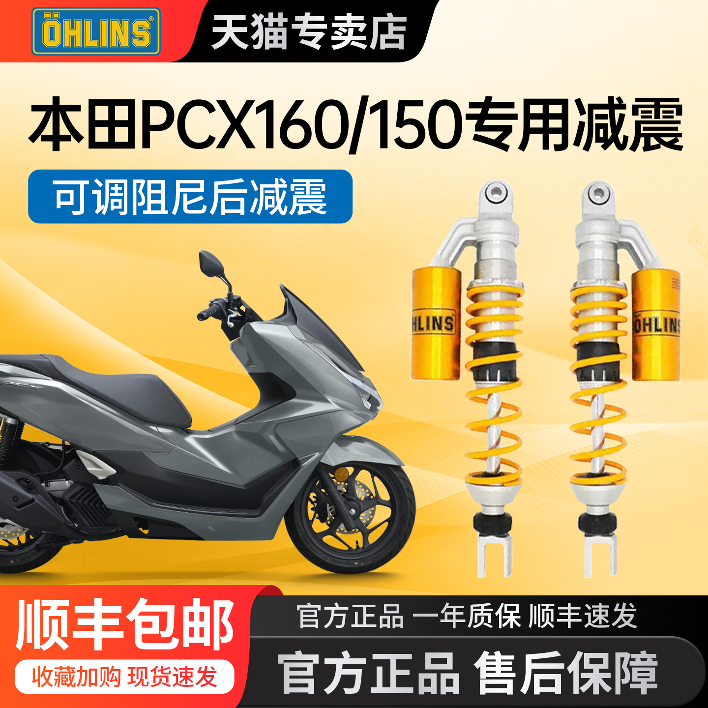 适用本田PCX160欧林斯减震器正品