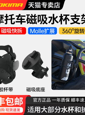 库吉马COKIMA摩托车水杯支架磁吸快拆骑行水壶架踏板电动车快拆大