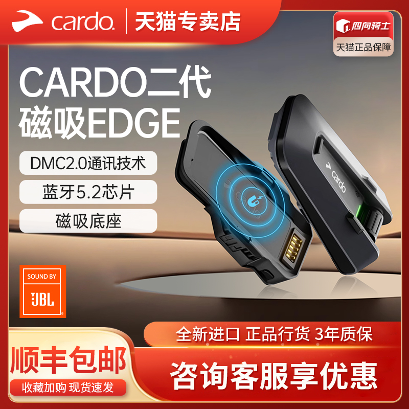 cardo蓝牙耳机摩托蓝牙