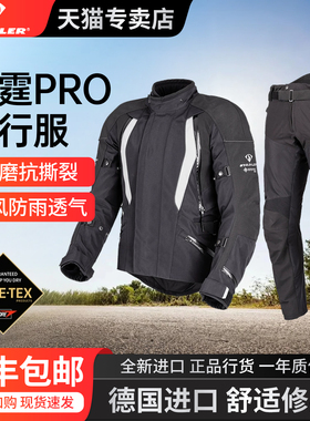 STADLER斯泰德勒雷霆PRO骑行服拉力服GORE TEX摩托车防水透气运动