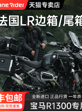 LoneRider适用宝马水鸟R1300GS/ADV防水铝合金尾箱快拆边包边箱