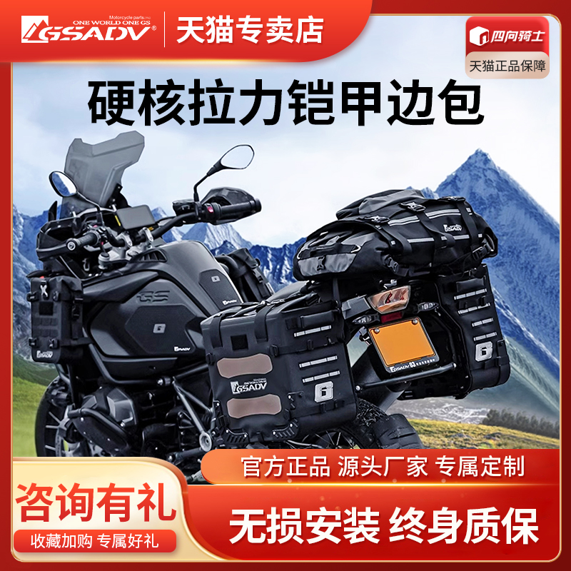 GSADV摩托车边包大容量防水软包摩旅快拆防盗侧包拉力尾包