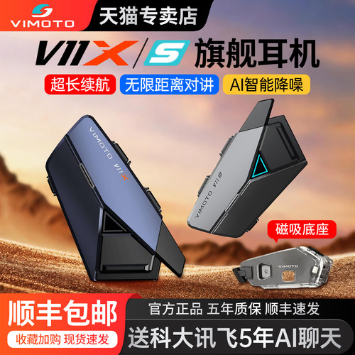 维迈通V11X摩托头盔蓝牙耳机对讲
