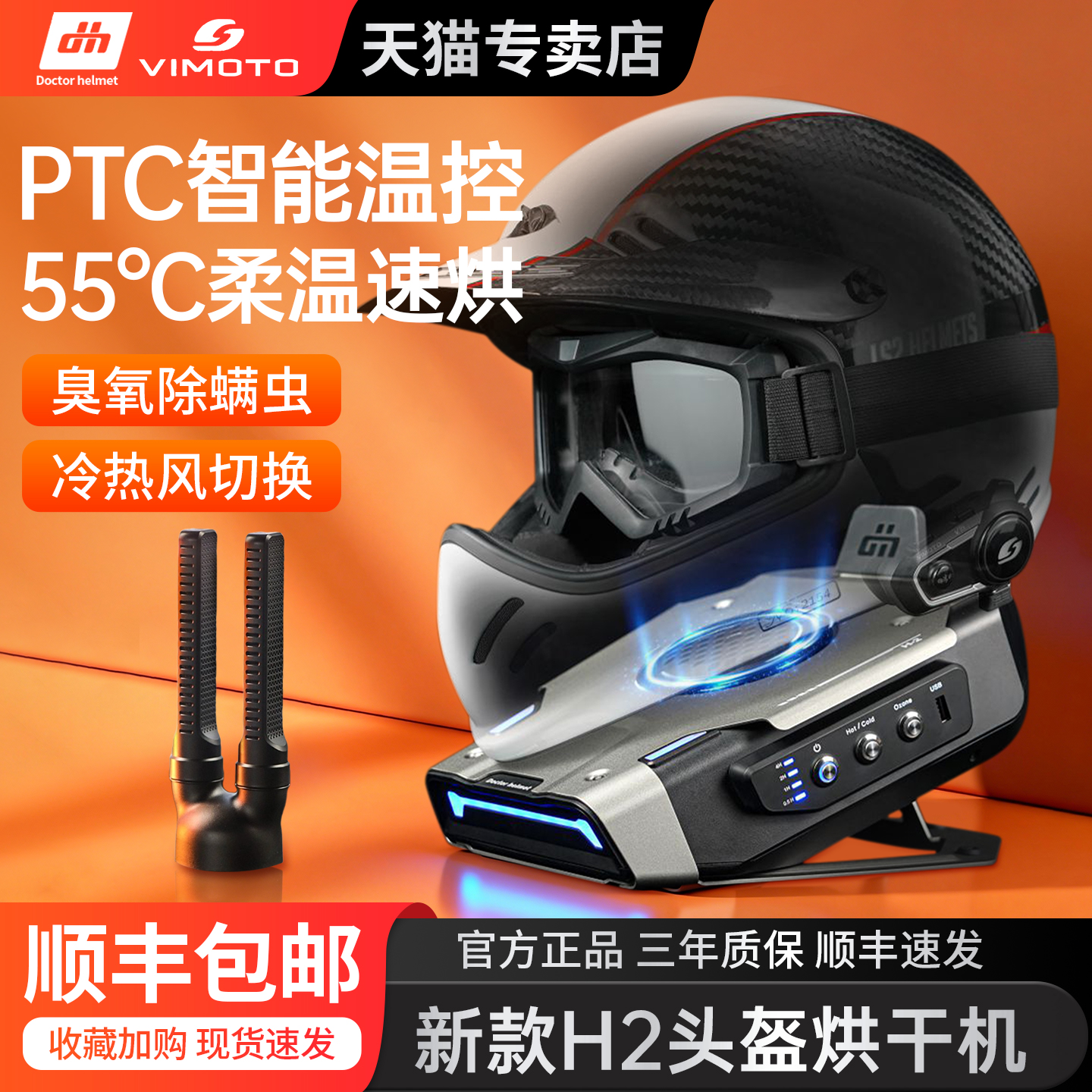头盔医生新款H2头盔烘干机机甲风