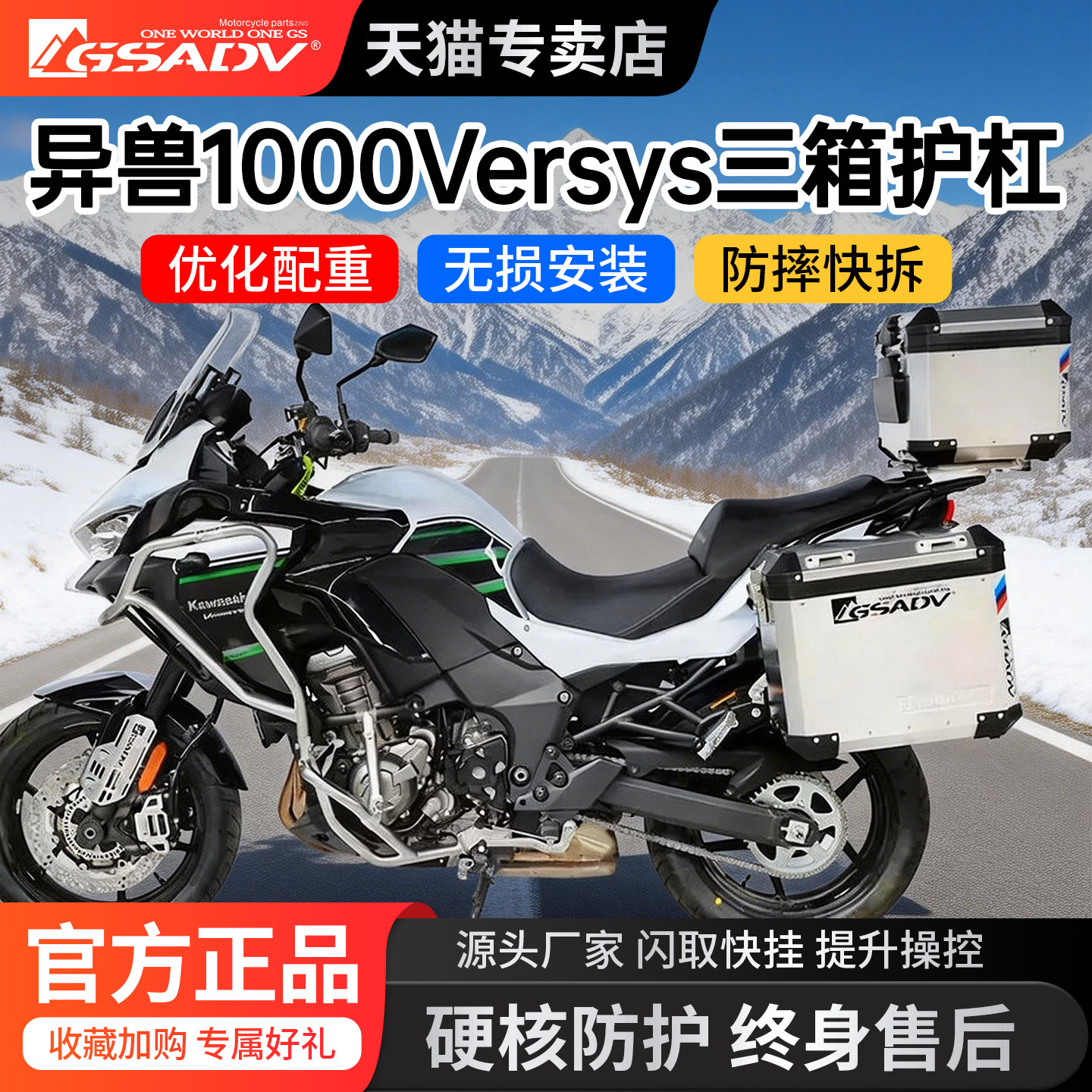 GSADV适用于川崎异兽1000Versys护杠三箱保险杠边箱支架摩旅骑行