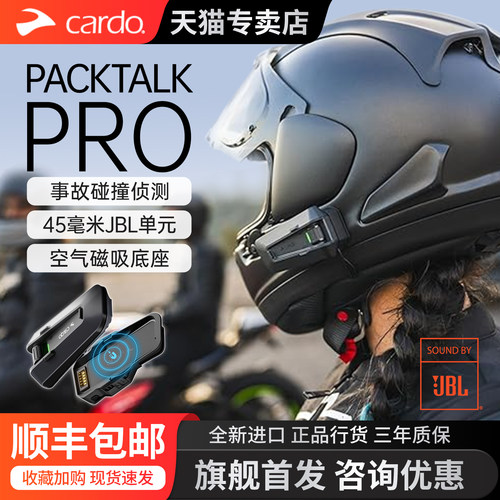 CARDO Pro耳机摩托车头盔蓝牙内置无线降噪JBL耳机三代新款