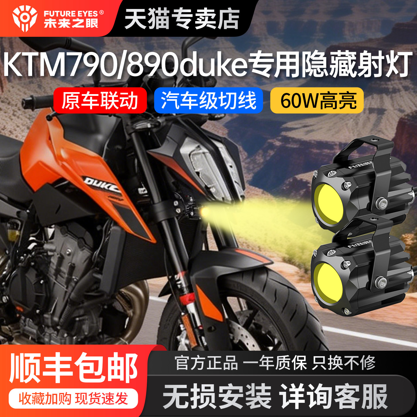 未来之眼赛科龙RT250专隐藏射灯