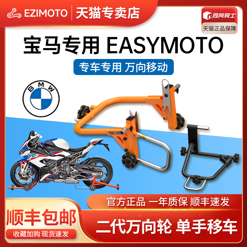 宝马拿铁S1000RR水鸟R1250专用摩托车起车架EASYMOTO新款单双摇臂