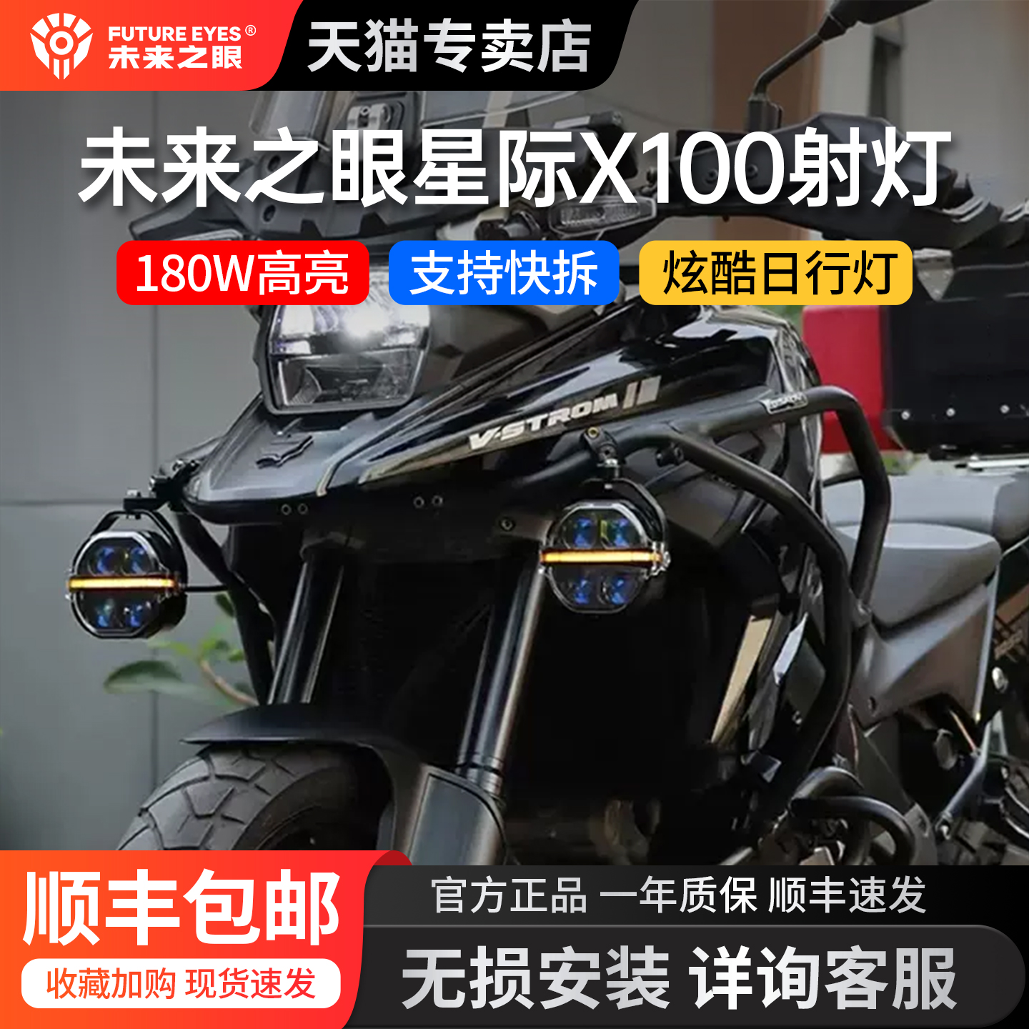 宝马水鸟专用未来之眼星际X100