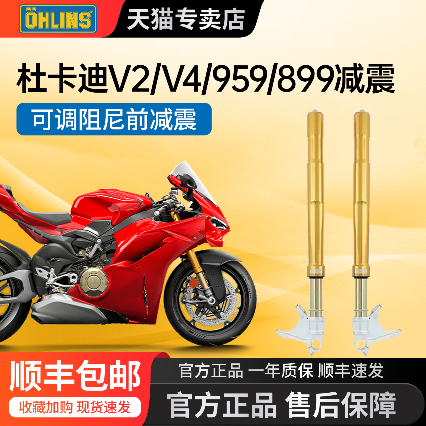 OHLINS欧林前避震适用杜卡迪V4V2