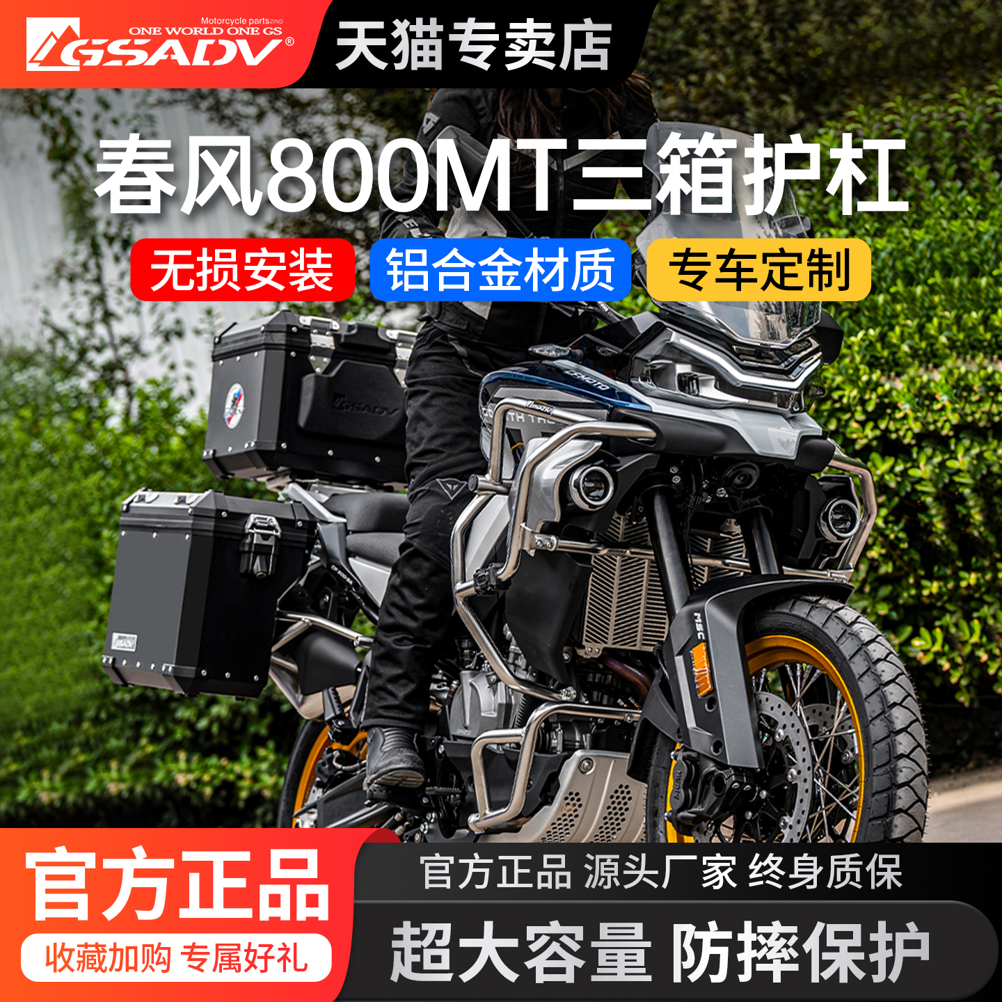 GSADV适用于春风800MT护杠改装保险杠配件不锈钢专业新款水箱护网