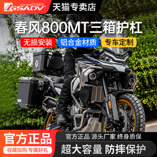 GSADV适用于春风800MT护杠改装保险杠配件不锈钢专业新款水箱护网