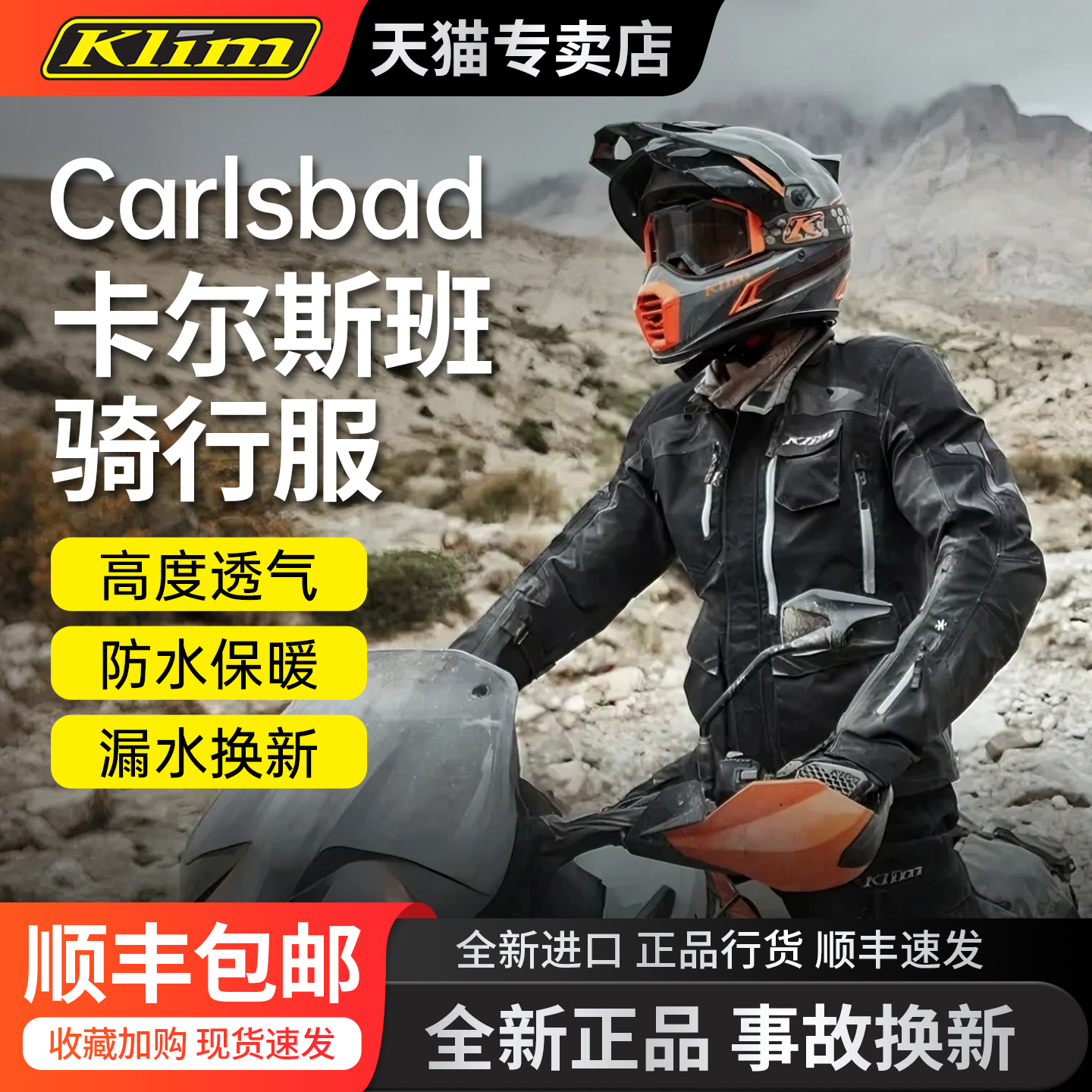 KlimCarlsbad卡尔斯班拉力服