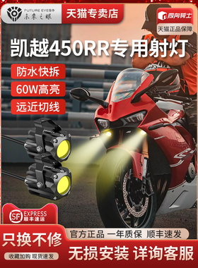 卓越450Rr 321Rr改装零件隐藏Led聚光灯头灯眼的未来F150S远光闪