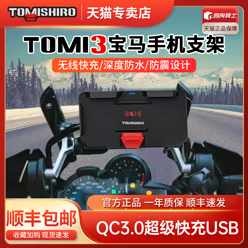 tomi3适用宝马智能减震手机支架