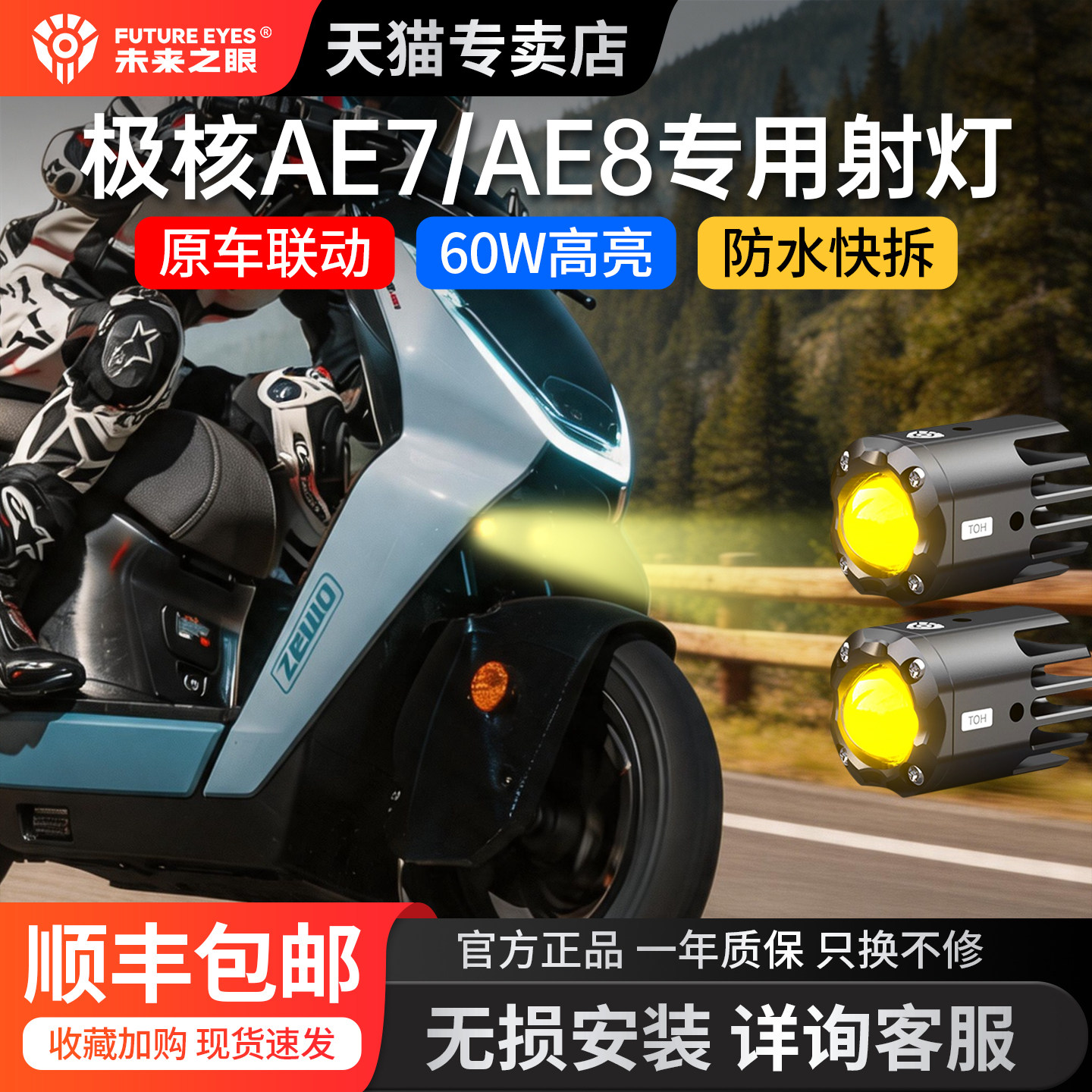 极核AE8AE7电动车专用隐藏射灯