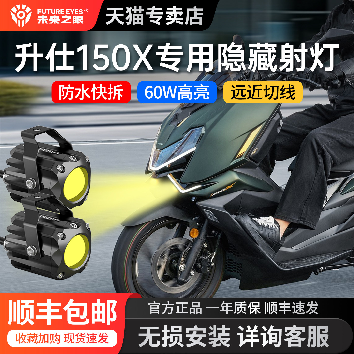 未来之眼适用于26新款升仕150X368G踏板摩托改装隐藏射灯LEDF150S,摩托车/装备/配件,摩托车车灯,淘宝优惠券,粉丝福利购,淘宝优惠卷