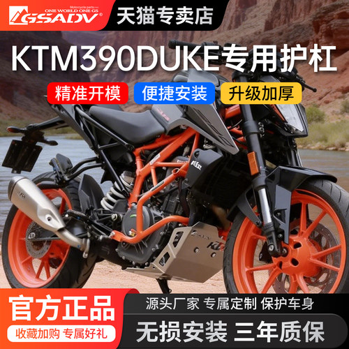 GSADVKTM390duke保险杠护杠底板