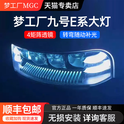 奇酷牛电梦工厂E系智能大灯总成