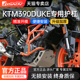 GSADV适用KTM390duke250杜克护杠保险杠防摔杠大底板保护改装件配