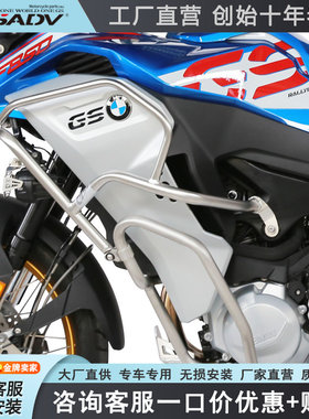 GSADV适用BMW宝马F850GS/ADV上下护杠保险杠三箱摩托车改装配件