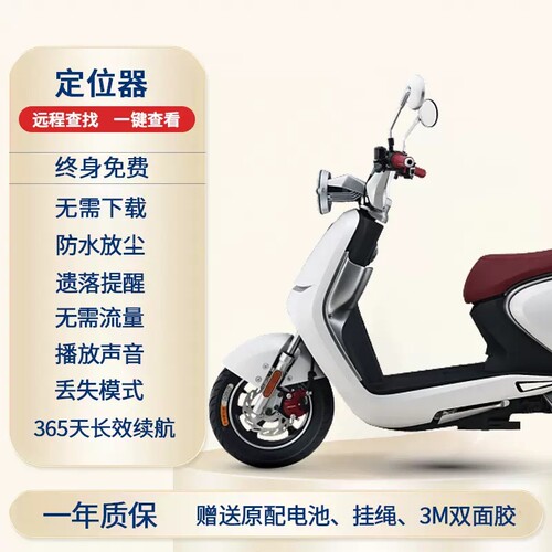 摩托车电动车GPS定位器苹果专用