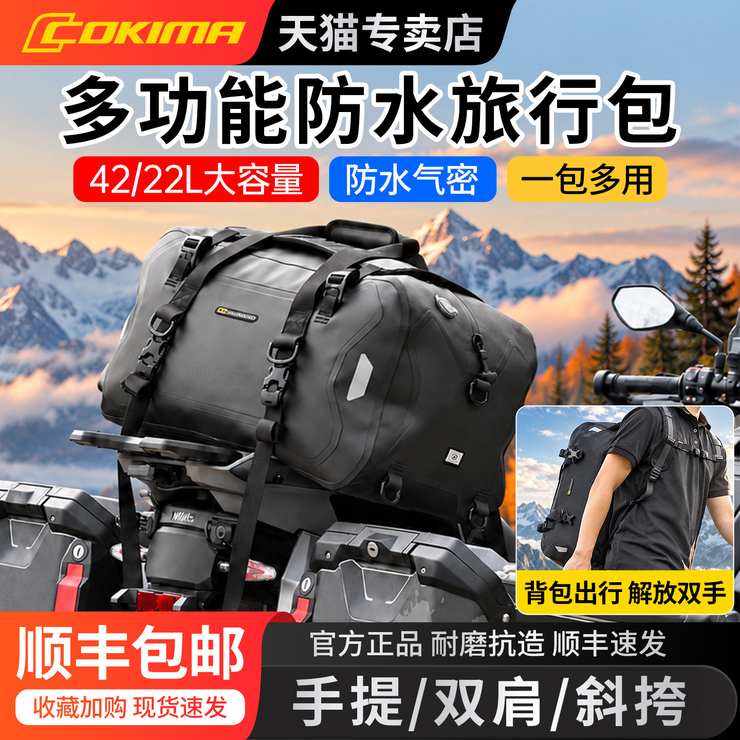 Cokima库吉马山峰摩托车多功能尾包TPU拉链防水旅行便携气密包