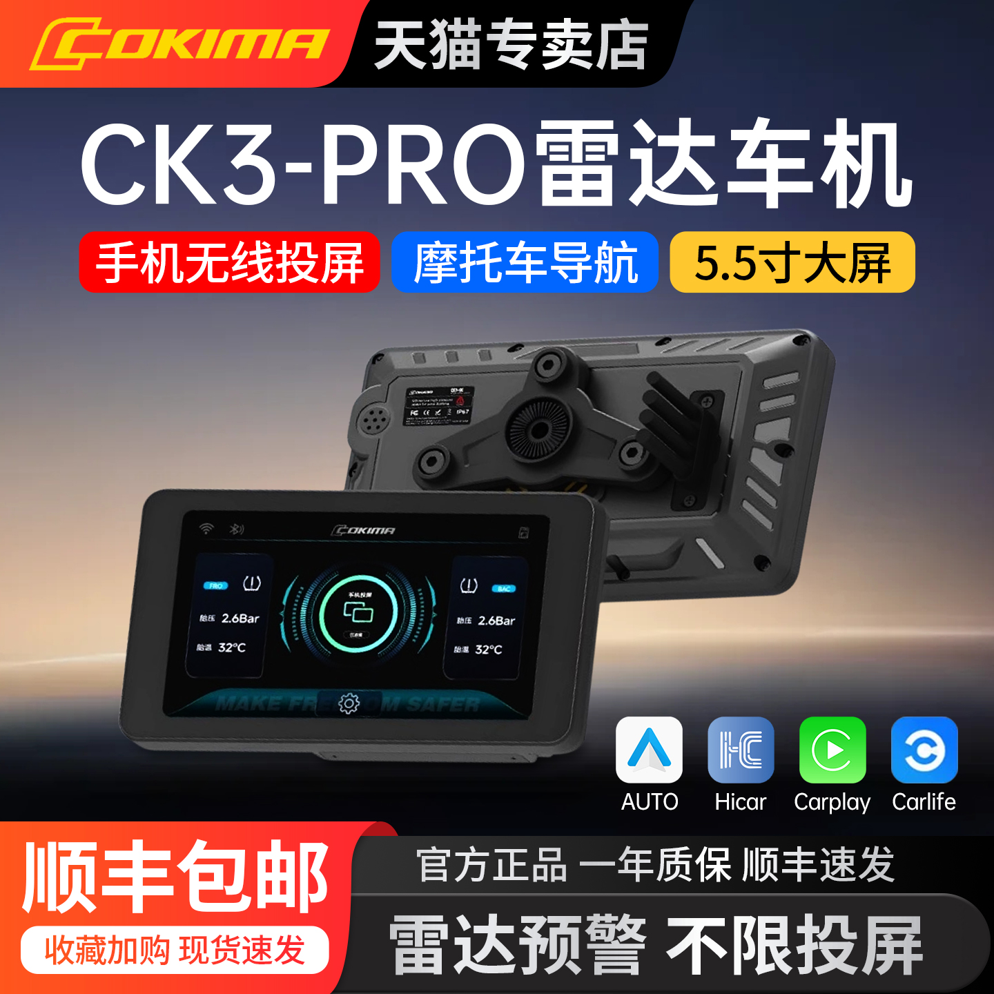 库吉马第二代毫米波雷达智能车机