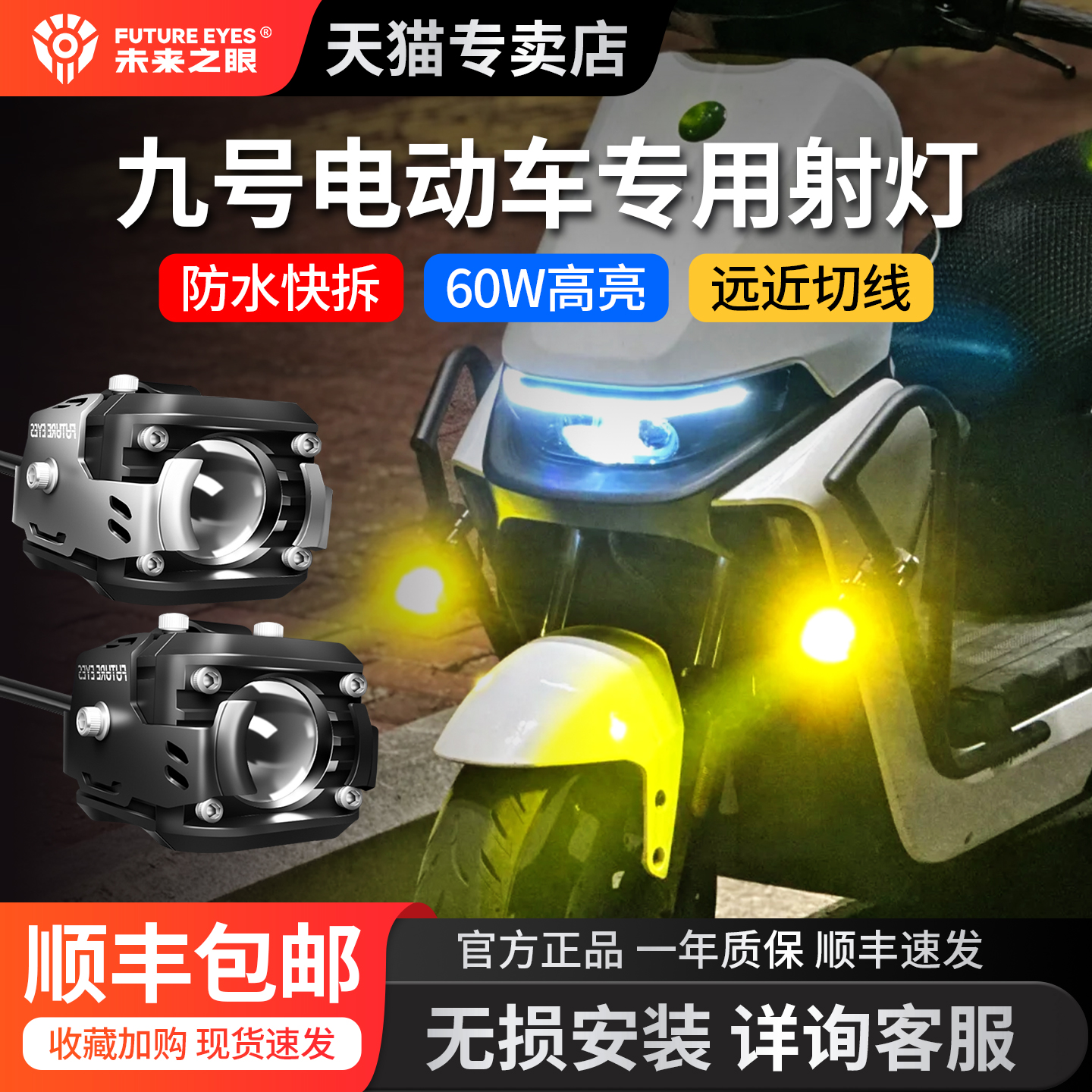 九号电动车车灯射灯超亮led