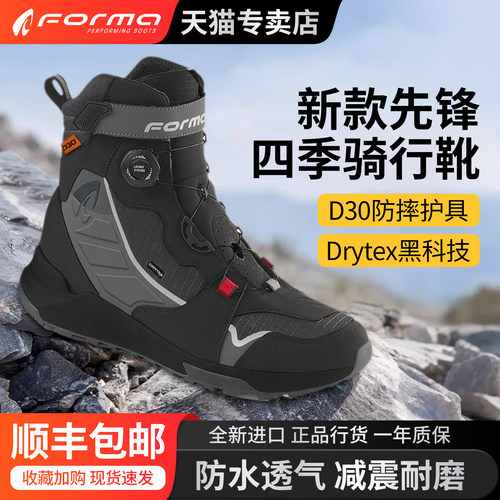 Forma新款先锋摩托车骑行靴四季防水防滑耐磨越野摩旅机车骑行鞋