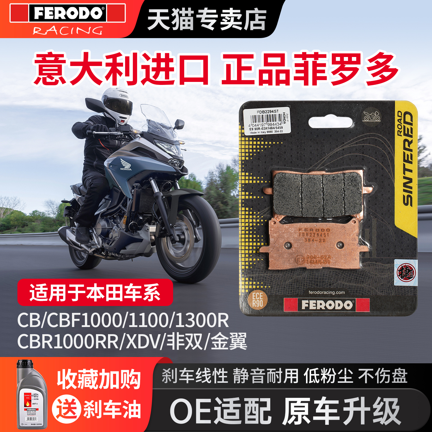 菲罗多刹车片适用本田金翼XADV75