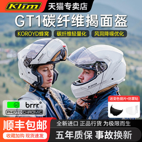 KlimGT1碳纤维揭面摩托车头盔