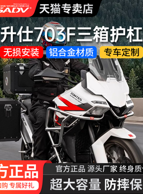 GSADV适用26款升仕703F三箱尾箱边箱保险杠配件改装件正品防水包