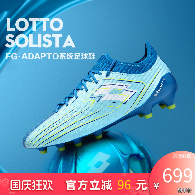 LOTTO乐途男专业袜套口FG长钉足球鞋2025新款成人比赛训练专用鞋