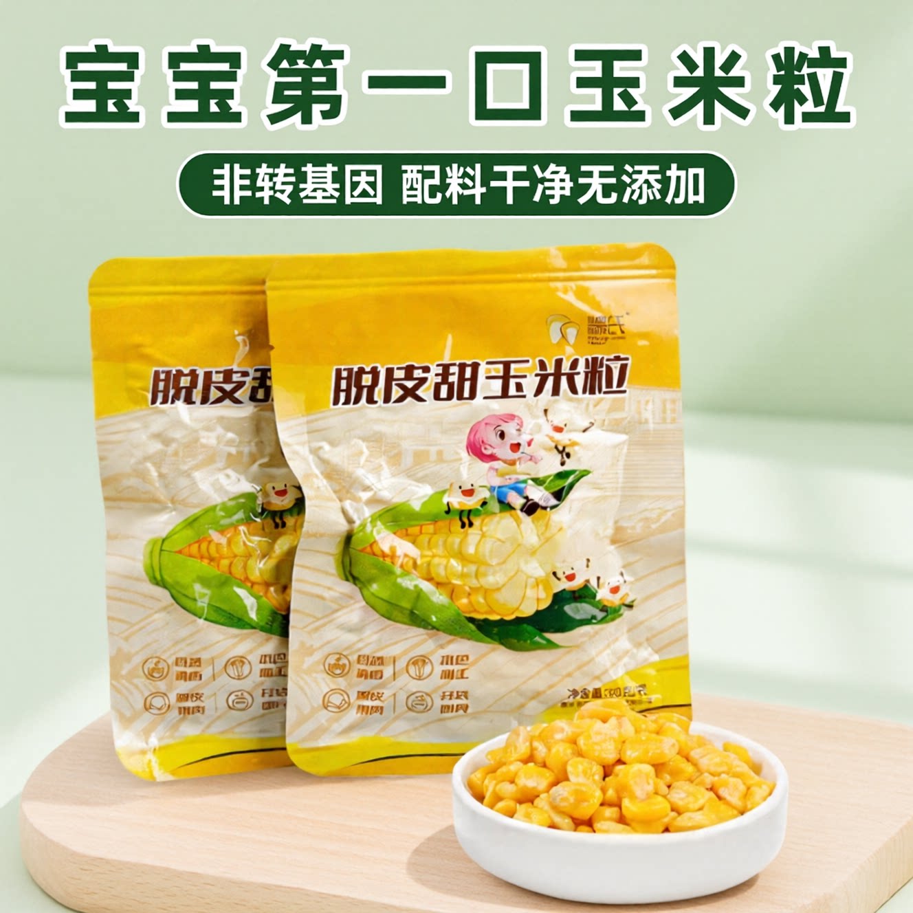 脱皮玉米粒无添加小包装即食辅食图片