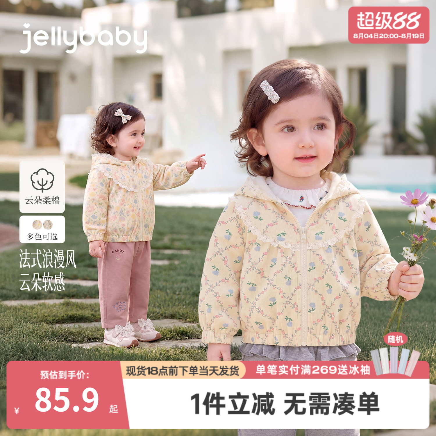 jellybaby女童外套秋季小童针织上衣花边女宝宝衣服薄款儿童开衫