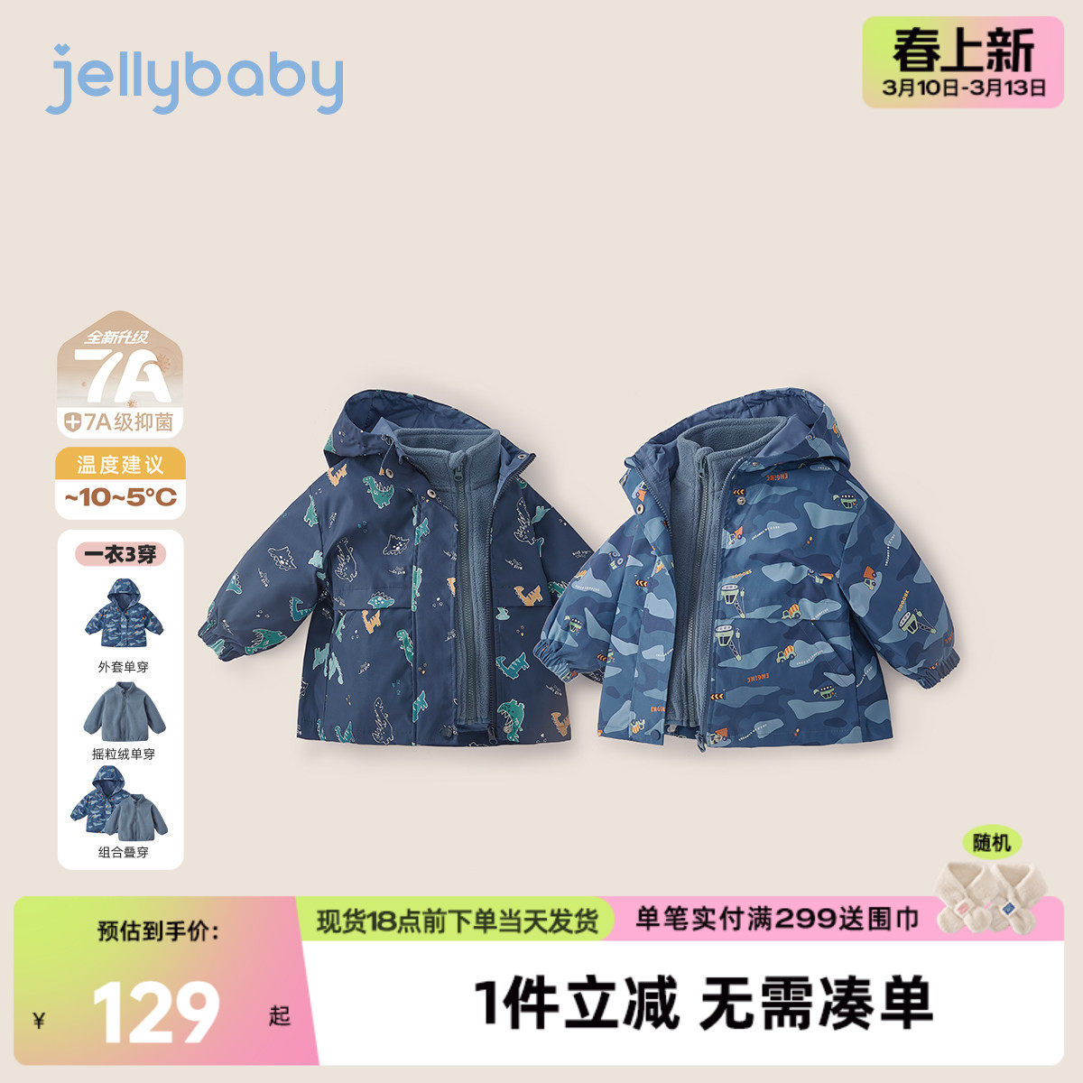 [三防抑菌远红外]男童冲锋衣三合一小宝宝秋冬户外加绒儿童外套男