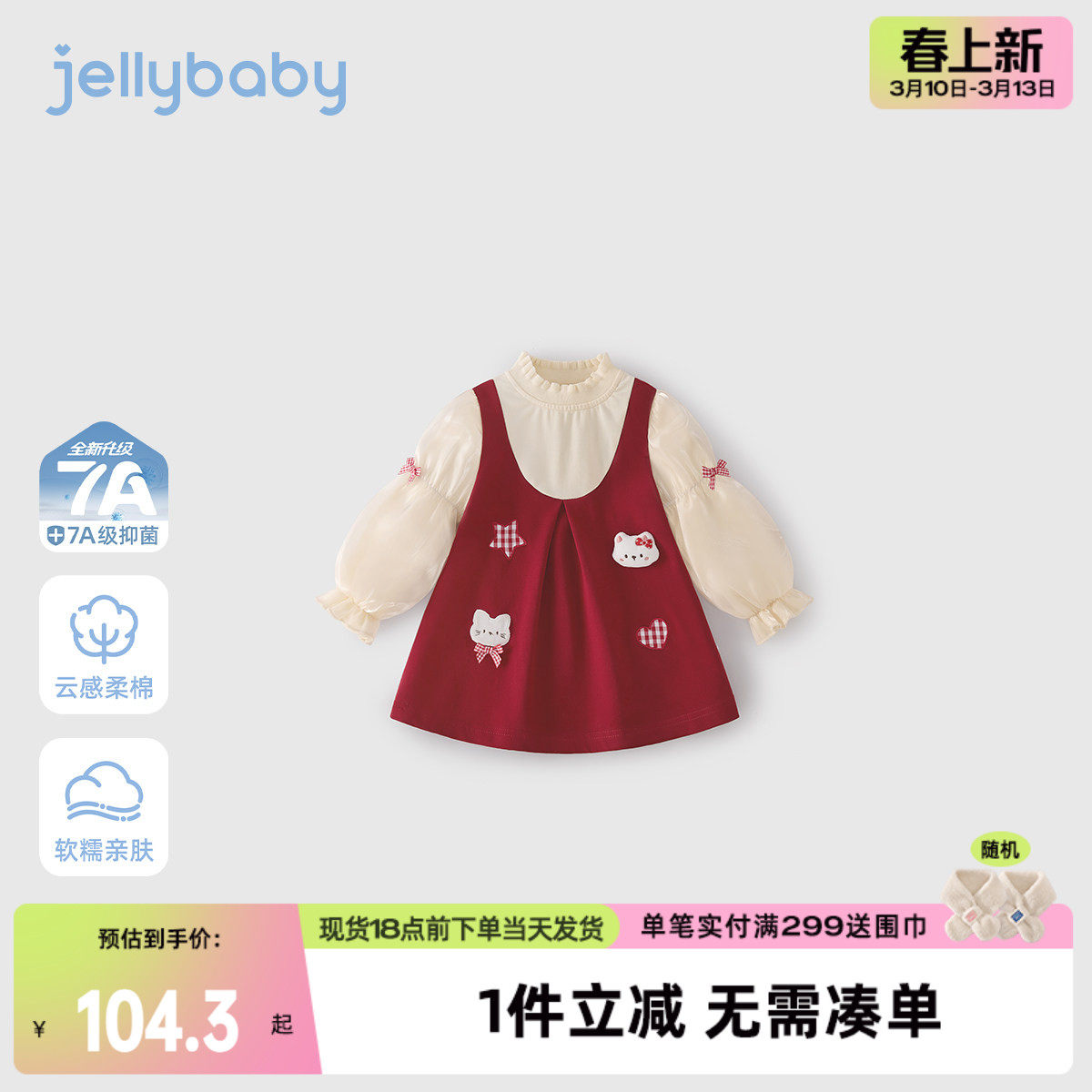 [7A抑菌]女童连衣裙春装红色法式宝宝假两件裙子新款甜美儿童衣服