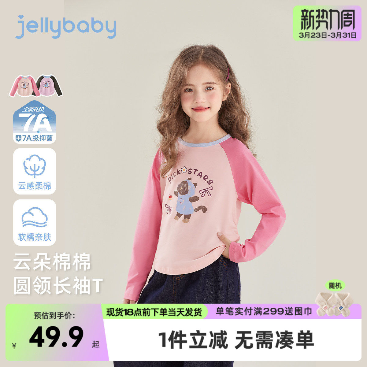 [7A抑菌]女童T恤春款儿童撞色打底衣服2026春季新款印花7宝宝长袖