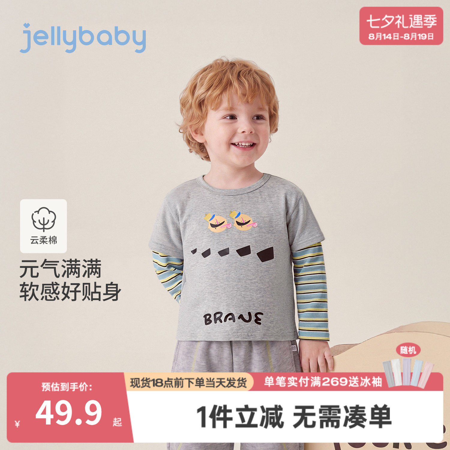 jellybaby男童假两件t恤2026秋季男宝宝条纹儿童长袖印花小童衣服