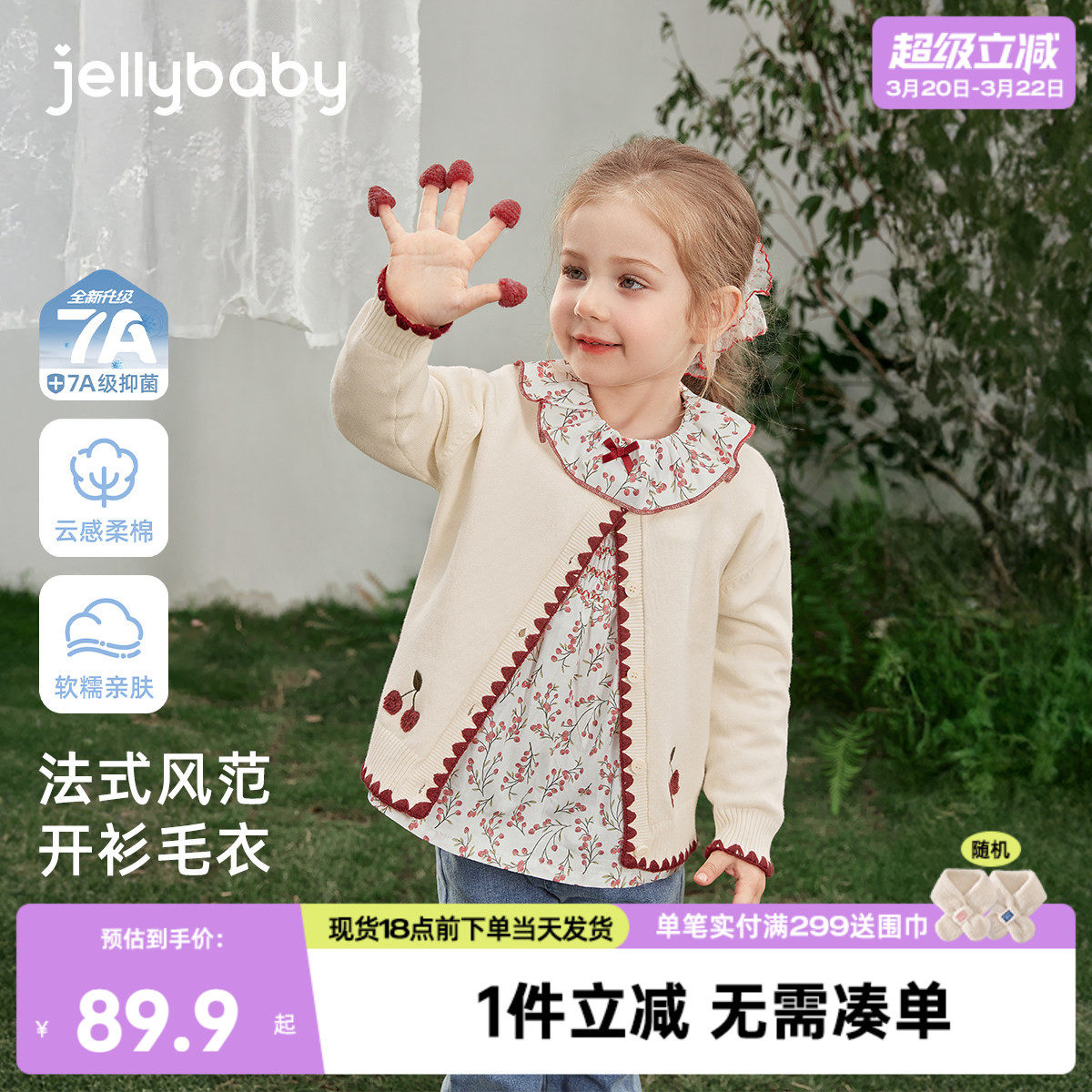 [7A抑菌]女童毛衣春款法式休闲春宝宝针织衫甜美花边春装儿童开衫