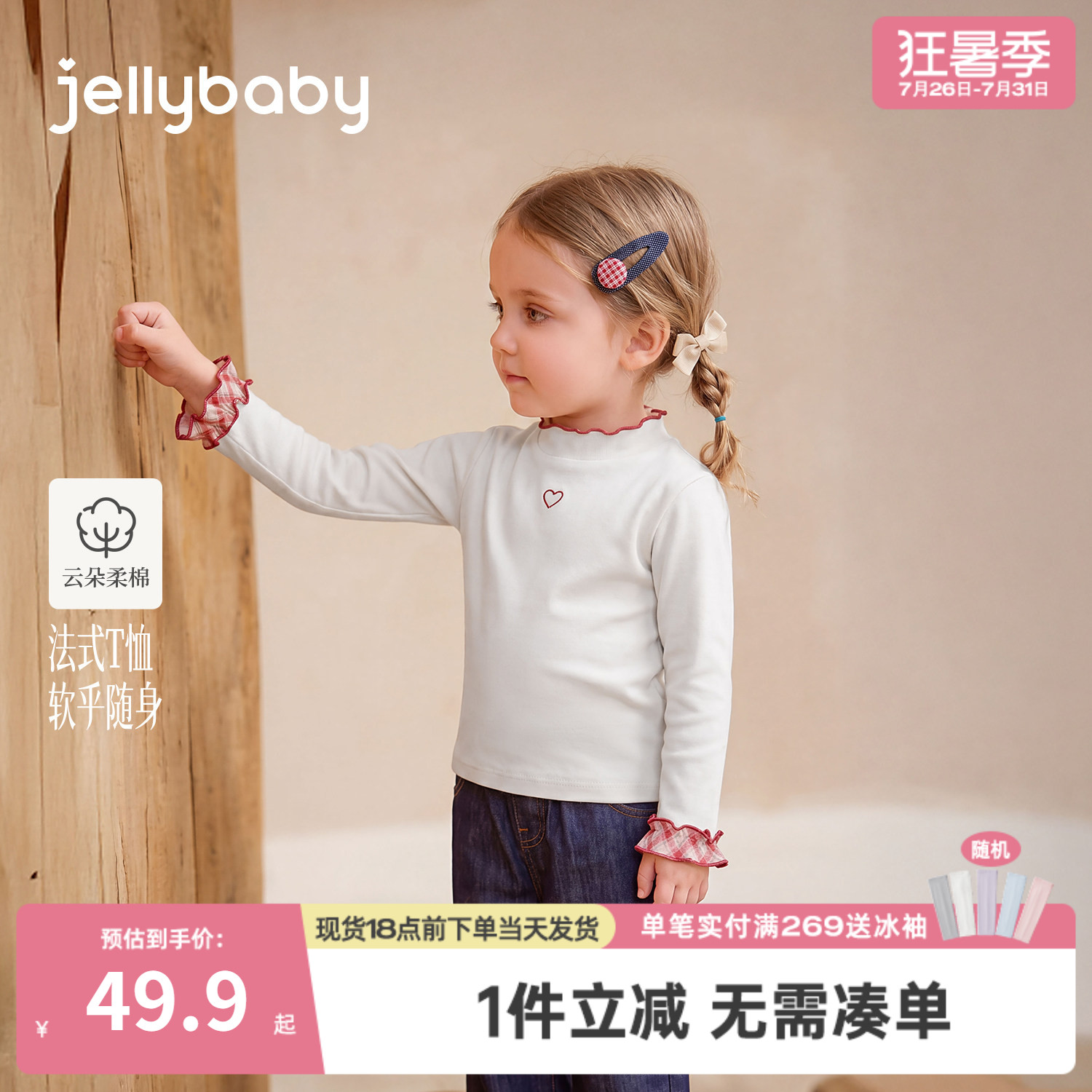jellybaby女童长袖t恤秋季儿童高领新款小童衣服秋装宝宝打底衫