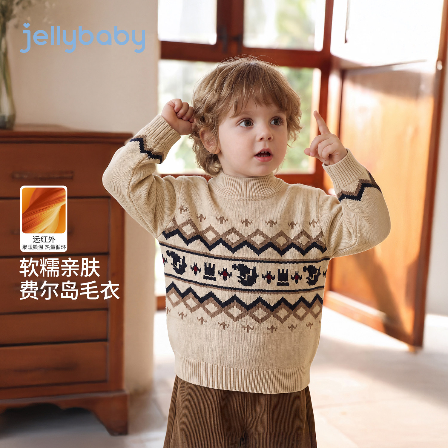 jellybaby男童毛衣儿童上衣2026秋冬新款宝宝保暖5岁小男孩针织衫