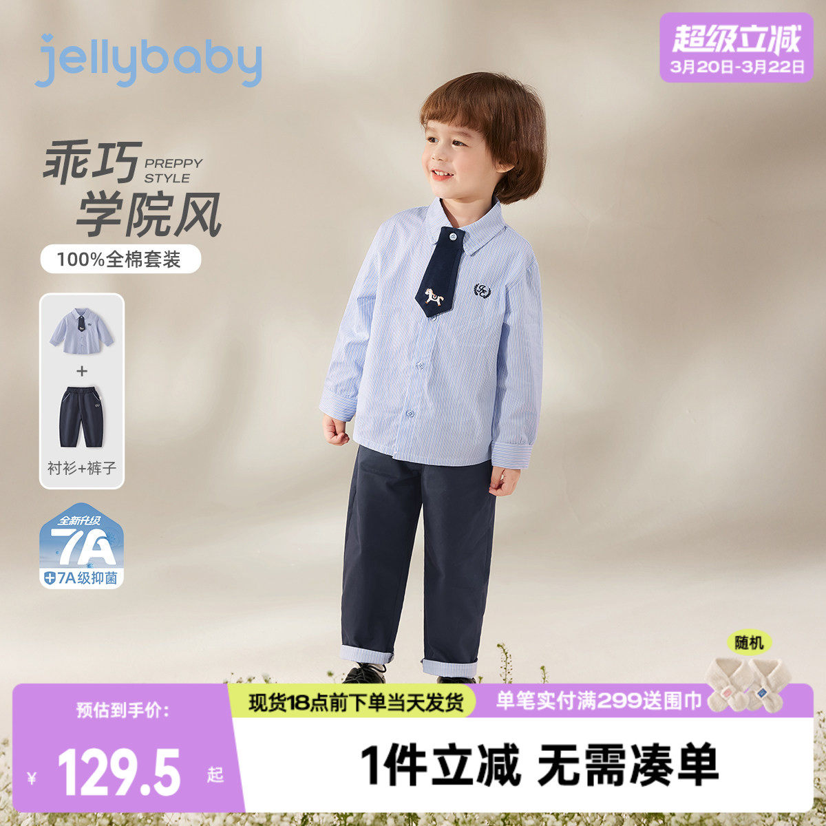 [7A抑菌]男童套装条纹学院风西装春季新款翻折休闲童装男童两件套