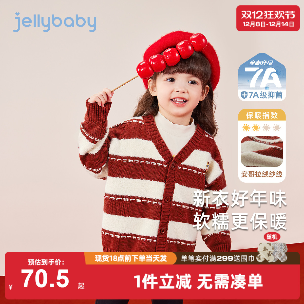 [抑菌锁温]儿童春秋毛衣外套女童衣服红男童国风秋装宝宝针织开衫