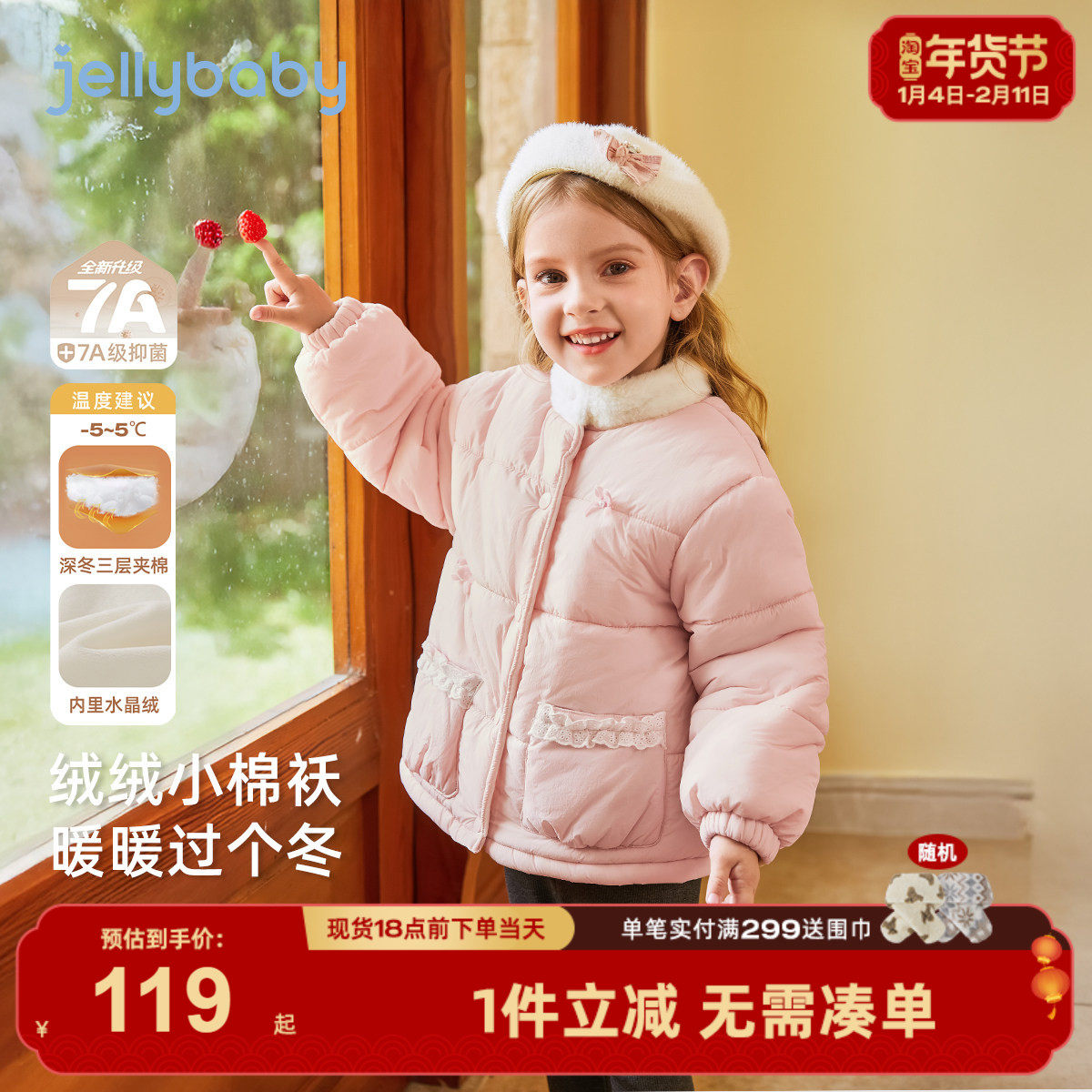 [抗菌远红外]宝宝棉服女童秋冬立领甜美夹棉保暖加绒衣服儿童外套,童装/婴儿装/亲子装,棉袄/棉服,淘宝优惠券,粉丝福利购,淘宝优惠卷