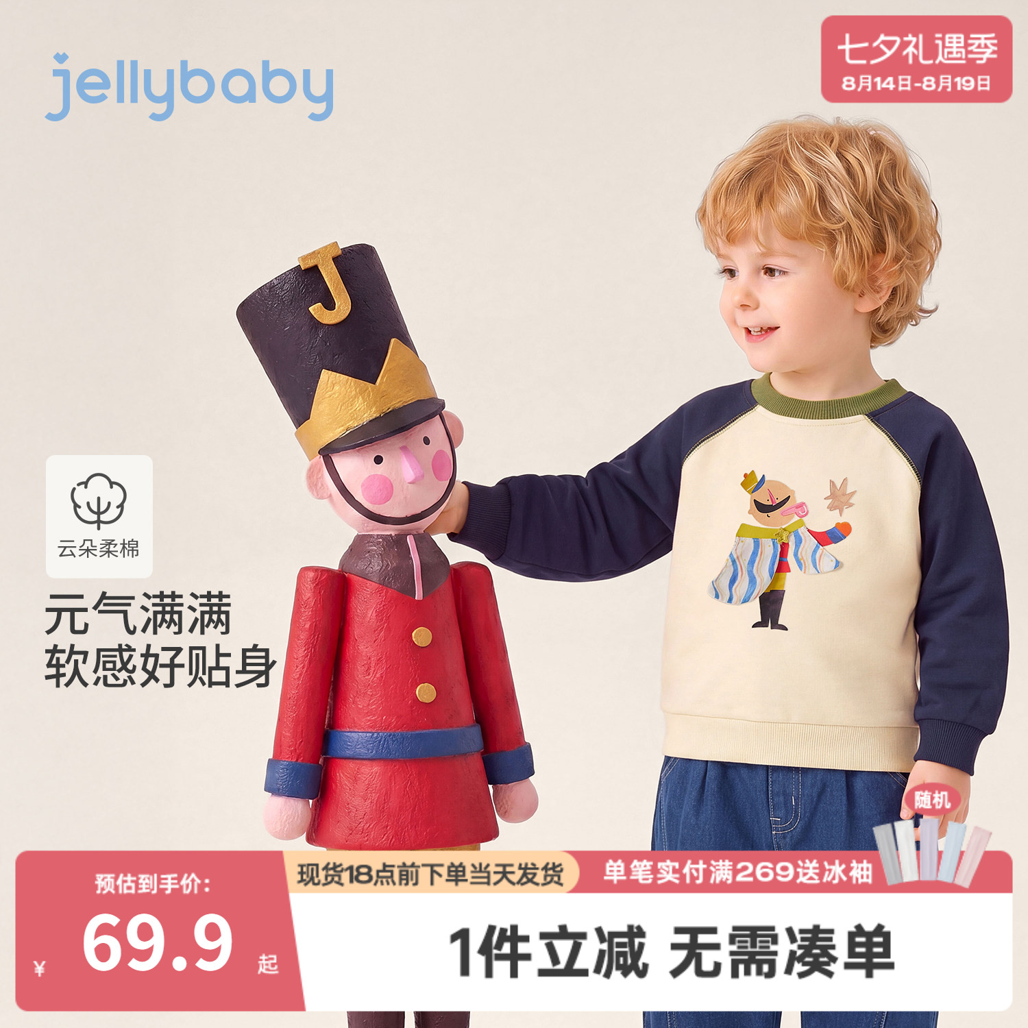 jellybaby男童卫衣2026秋季宝宝上衣印花小童套头衫撞色儿童衣服