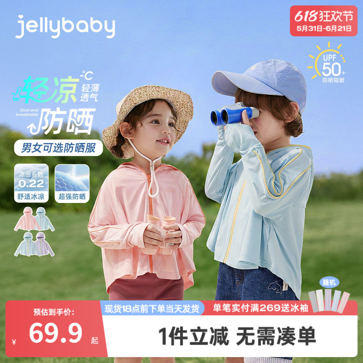 [速干凉感]宝宝外套新款春夏女童空调服夏男童衣服夏装儿童防晒衣